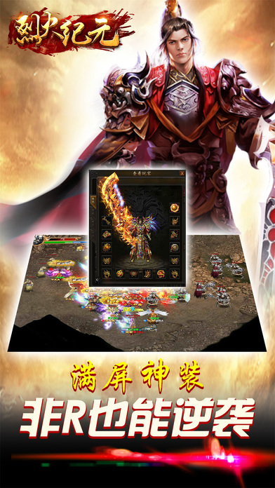 烈火紀元3D傳奇iphone/ipad版