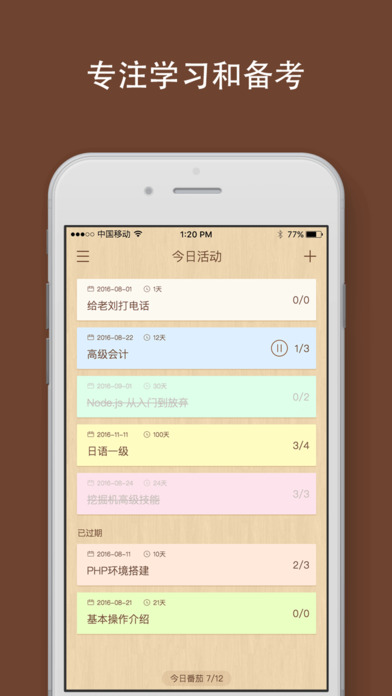 番茄自习室iPhone/iPad版