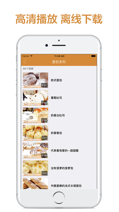烘焙寶典iphone/ipad版