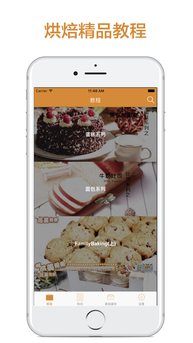 烘焙寶典iphone/ipad版