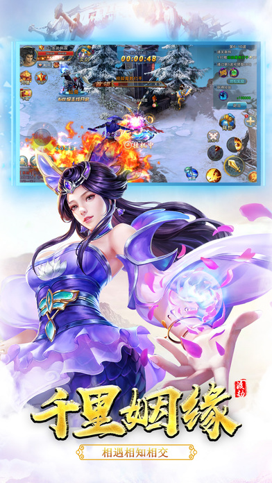 飛仙之三世桃花劫iPhone/iPad版