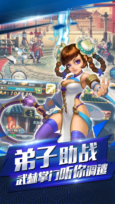 天龍英雄傳iPhone/iPad版