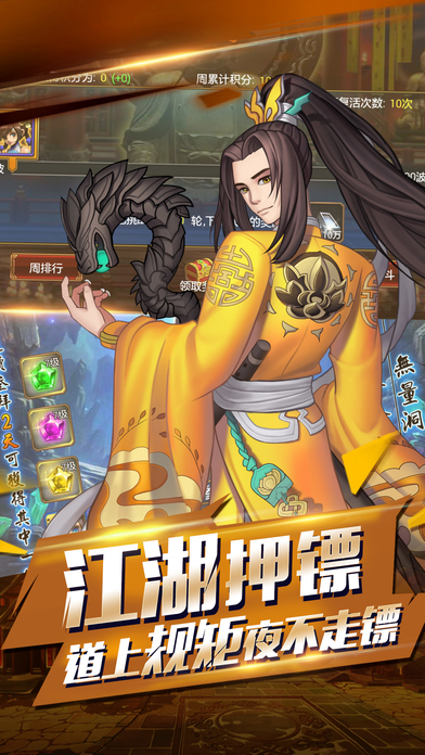 天龍英雄傳iPhone/iPad版