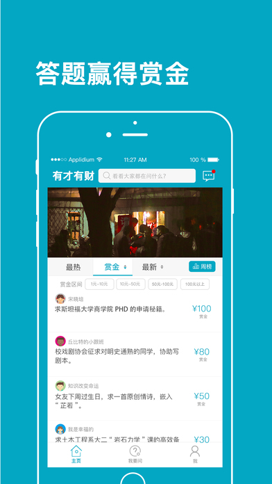 有才有財iphone版