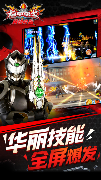 鎧甲勇士之英雄降臨iphone/ipad版