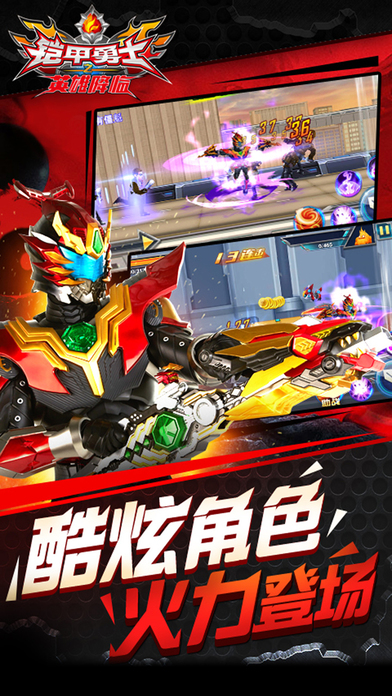 鎧甲勇士之英雄降臨iphone/ipad版