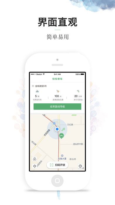 校校单车iphone版