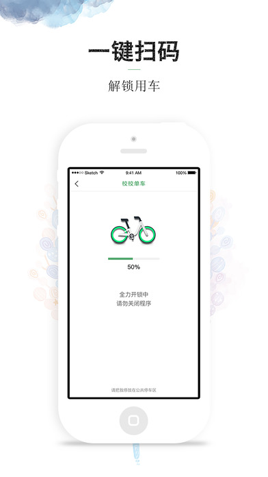 校校单车iphone版