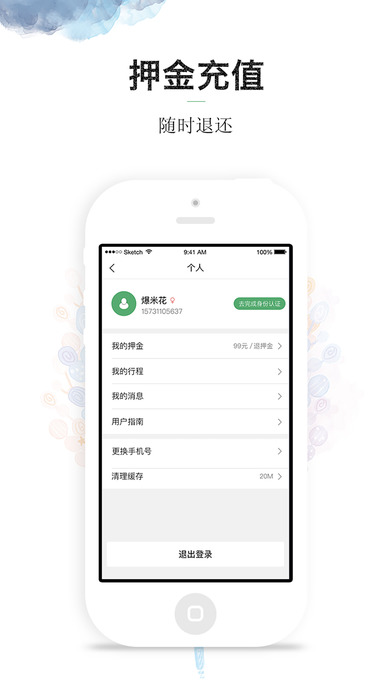 校校单车iphone版