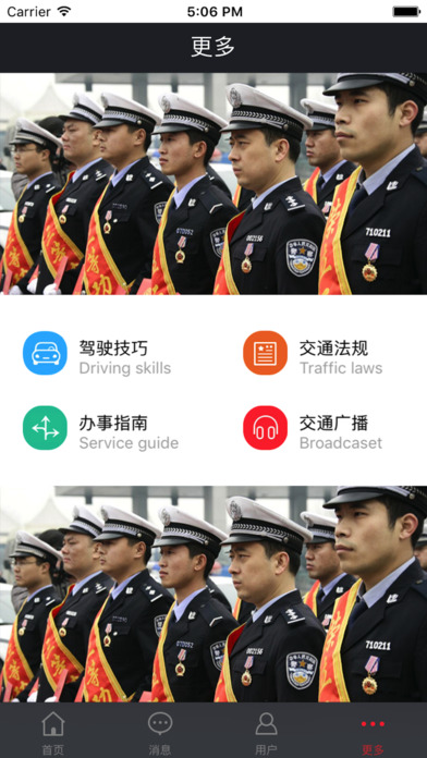 濱州交警一點通iPhone/iPad版