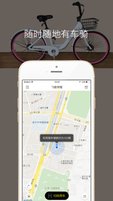 飞歌同程iphone版