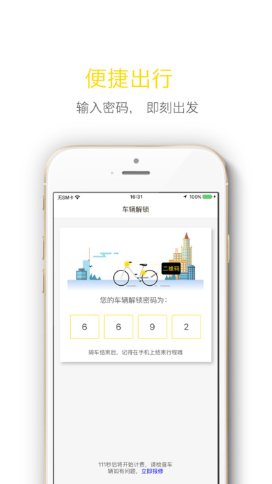 飞歌同程iphone版