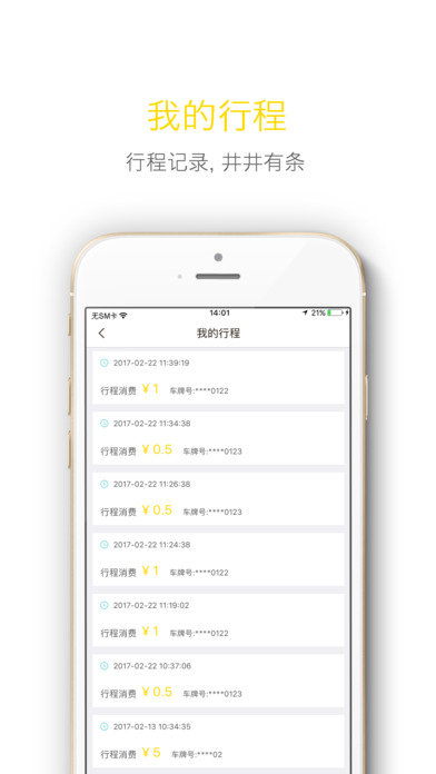 飞歌同程iphone版