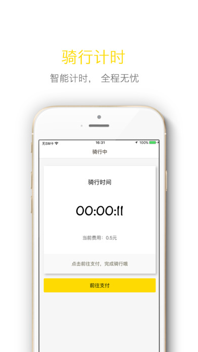 飞歌同程iphone版