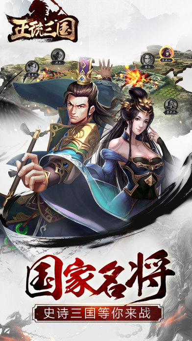 正统三国iphone/ipad版