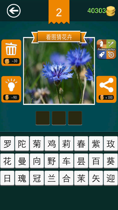 看圖猜花卉iphone/ipad版