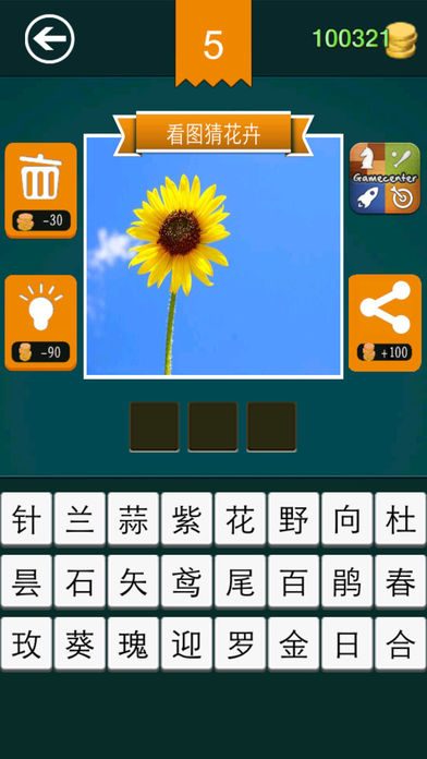 看圖猜花卉iphone/ipad版