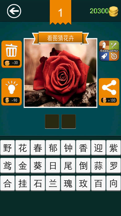 看圖猜花卉iphone/ipad版