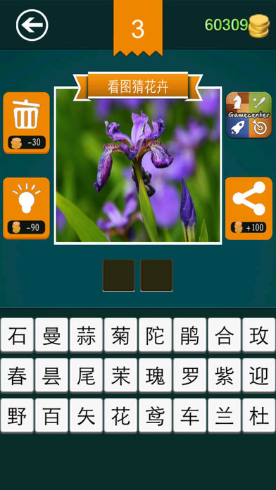 看圖猜花卉iphone/ipad版