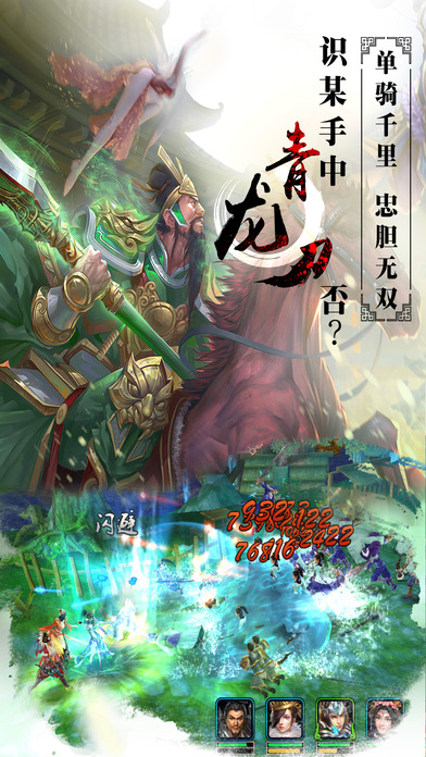 真天下無雙iPhone/iPad版