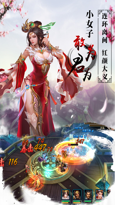 真天下無雙iPhone/iPad版