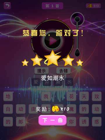 超級(jí)愛(ài)猜歌iphone/ipad版