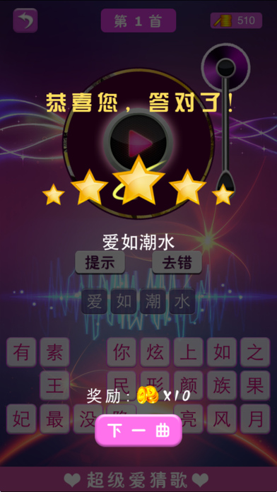 超級(jí)愛(ài)猜歌iphone/ipad版