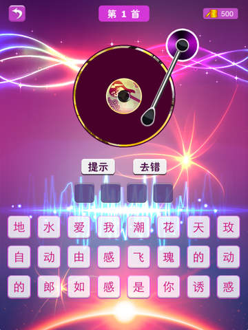 超級(jí)愛(ài)猜歌iphone/ipad版