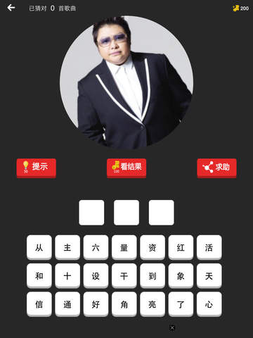 全民猜歌iphone/ipad版