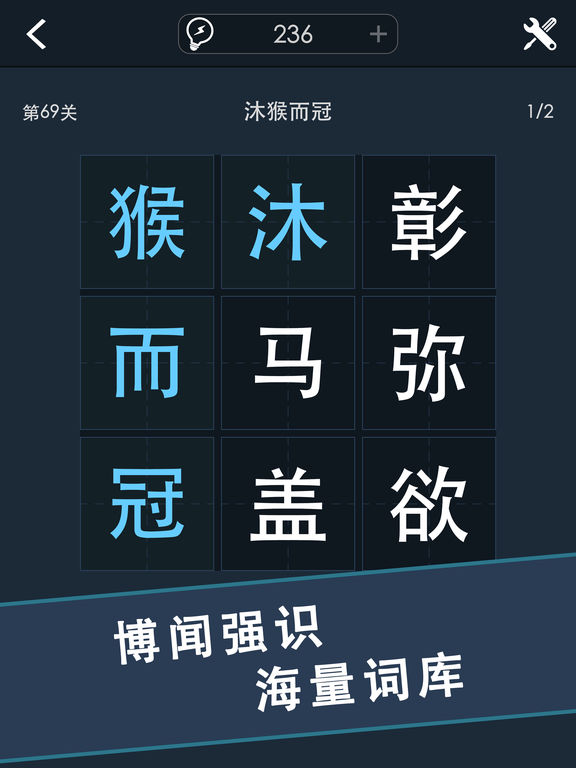 超级猜成语iphone/ipad版