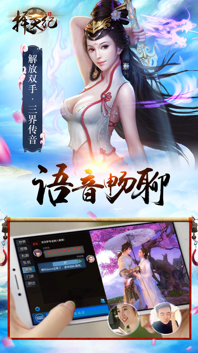 擇天紀(jì)手游iphone/ipad版