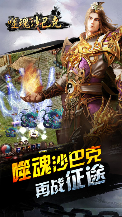 噬魂沙巴克iphone/ipad版