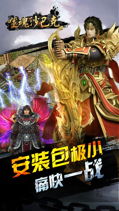 噬魂沙巴克iphone/ipad版