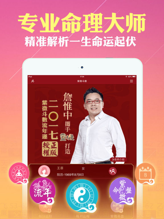 詹惟中紫微斗數(shù)iphone/ipad版