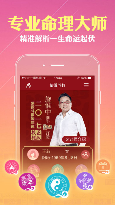 詹惟中紫微斗數(shù)iphone/ipad版