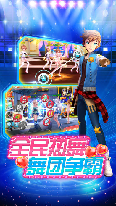 炫舞青春iPhone/iPad版