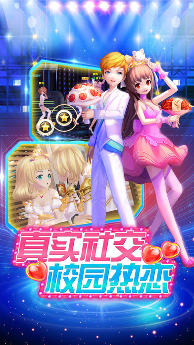 炫舞青春iPhone/iPad版