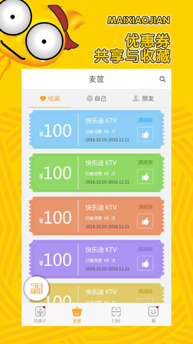 麦小贱iphone/ipad版
