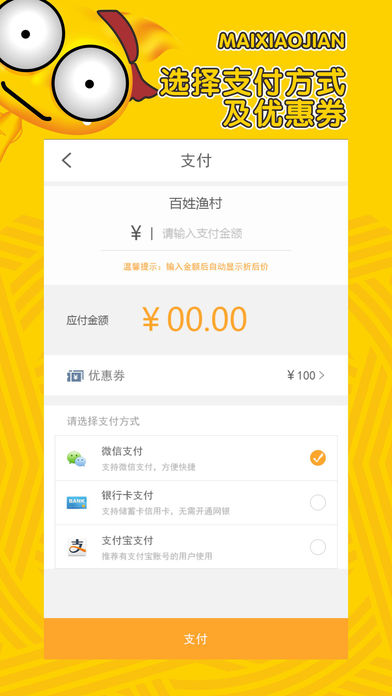 麦小贱iphone/ipad版