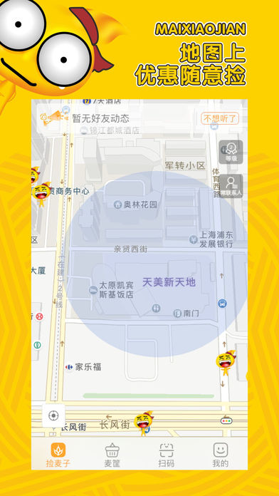 麦小贱iphone/ipad版