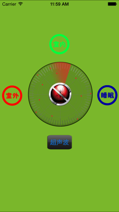 蚊子管家iphone/ipad版