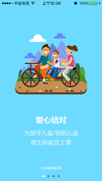 關(guān)愛成長家長端iPhone/iPad版