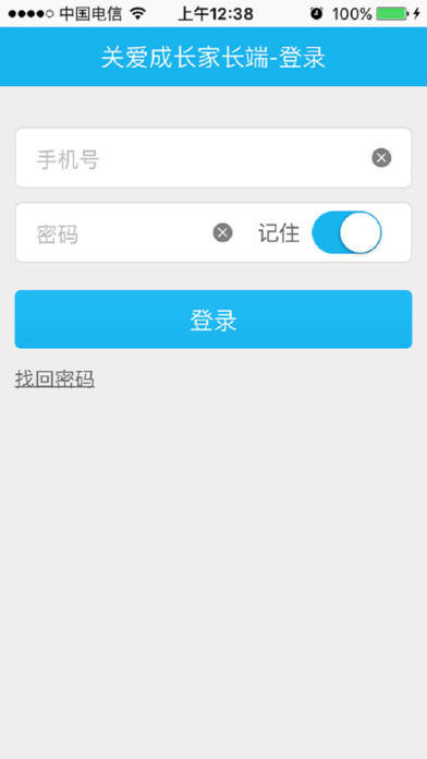 關(guān)愛成長家長端iPhone/iPad版