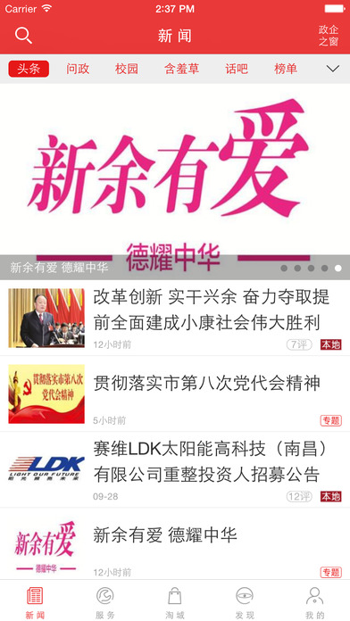 新余發布iphone版