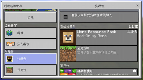 我的世界手機版獅子mod