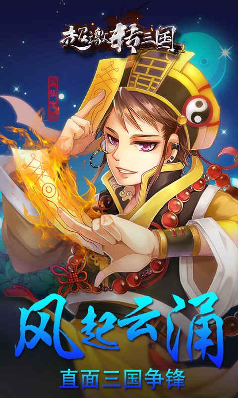 超激轉三國無限元寶