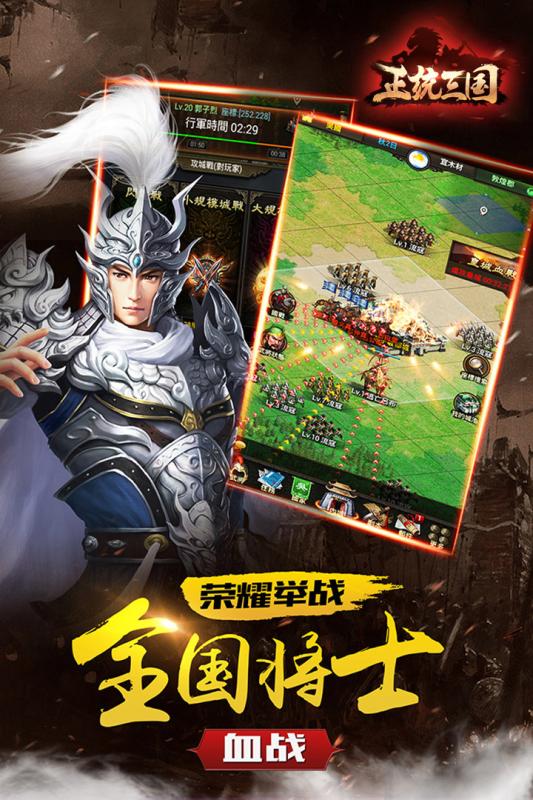 正統(tǒng)三國360版