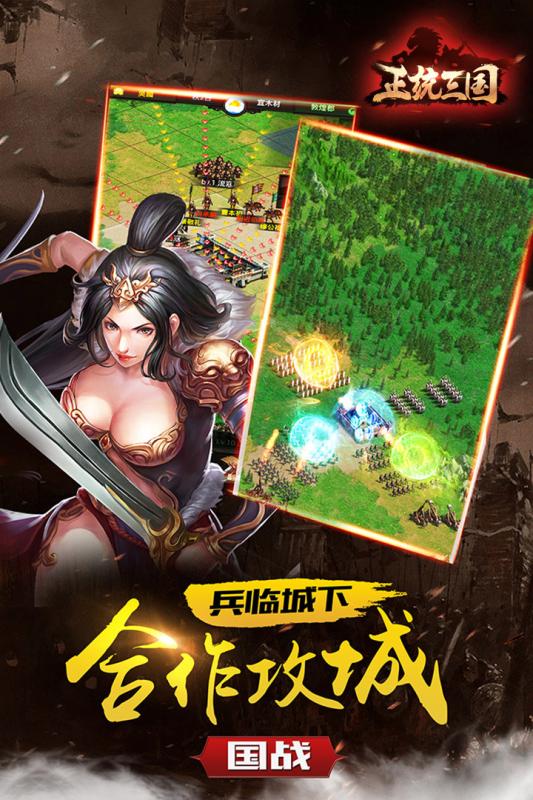 正統(tǒng)三國360版