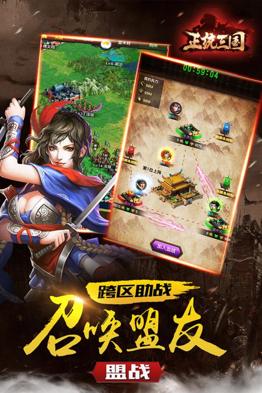 正統(tǒng)三國360版