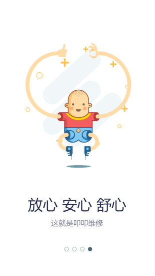 叩叩維修